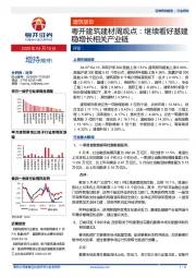 粤开建筑建材周观点：继续看好基建稳增长相关产业链