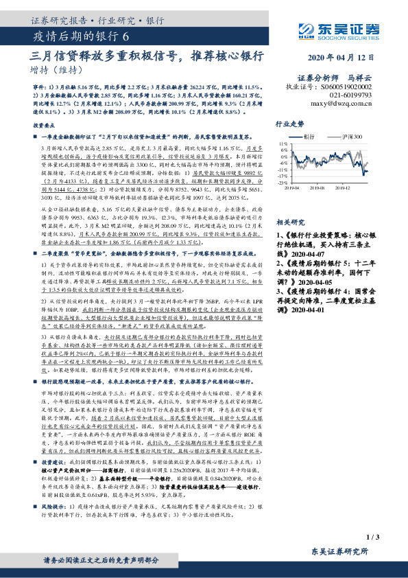 疫情后期的银行6：三月信贷释放多重积极信号，推荐核心银行