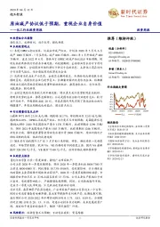 化工行业投资周报:原油减产协议低于预期,重视企业自身价值
