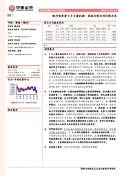 银行:银行角度看3月天量社融:供给与需求的匹配关系