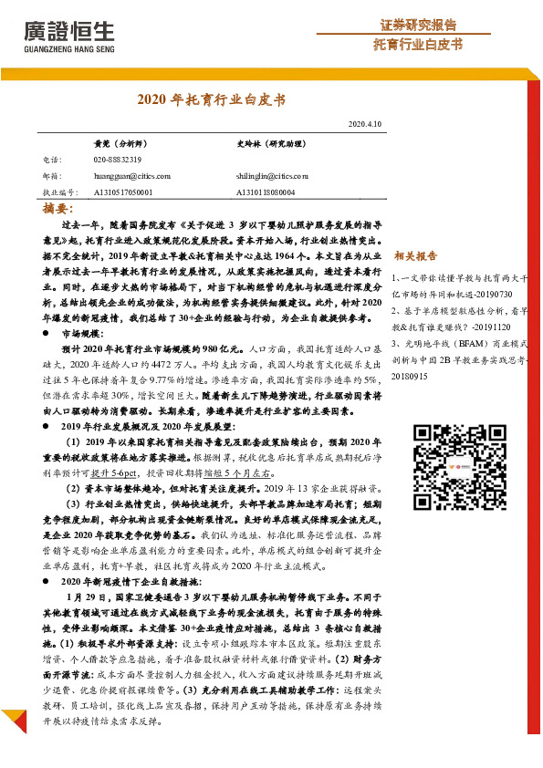 2020年托育行业白皮书