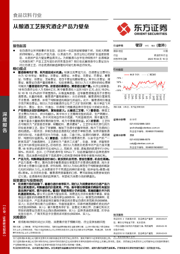 食品饮料行业：从酿酒工艺探究酒企产品力壁垒