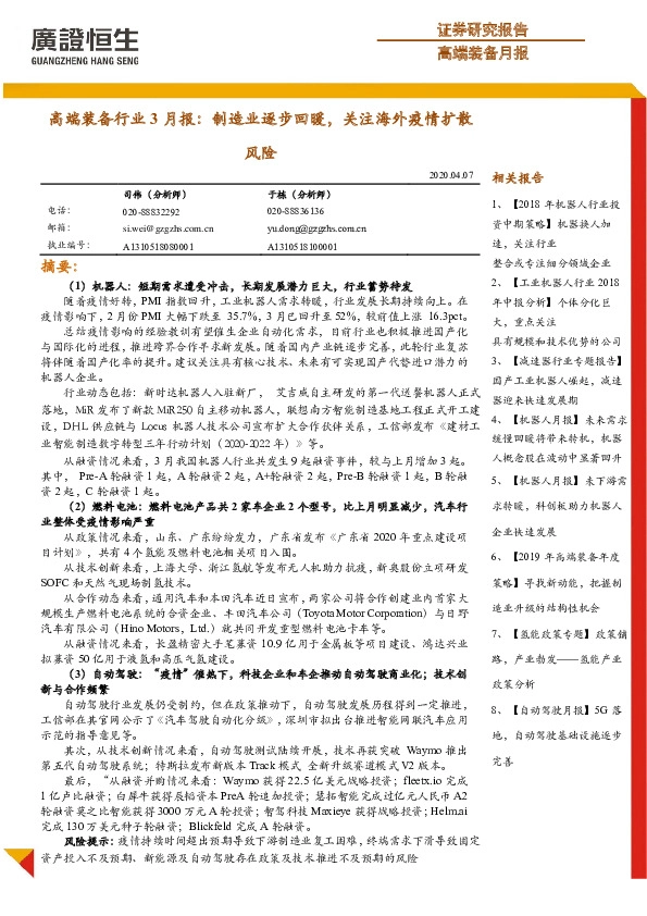 高端装备行业3月报：制造业逐步回暖，关注海外疫情扩散风险