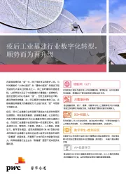 疫后工业基建行业数字化转型，顺势而为再升级