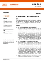 固收&银行：信贷社融超预期，关注需求端恢复节奏