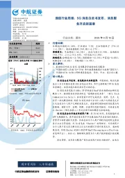 通信行业周报：5G消息白皮书发布，消息服务开启新篇章