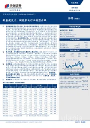家用电器行业周报：新基建发力，赋能家电行业转型升级
