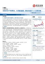 计算机周报：政策利好不断释放，主推新基建、信创和医疗IT三条主线