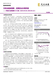 零售行业周报第333期：又到业绩披露期，短期低谷长期爬坡
