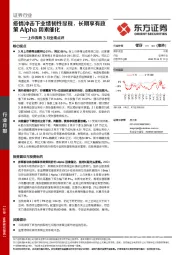 上市券商3月业绩点评：疫情冲击下业绩韧性显现，长期享有政策Alpha因素催化