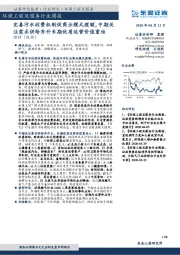 环保工程及服务行业周报：完善污水收费机制促商业模式理顺，中期关注需求供给齐升长期优质运营价值重估