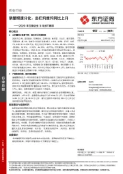 农业行业月报：2020年生猪企业3月出栏跟踪-销量增速分化，出栏均重均同比上升