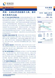 煤炭周报：主动去库存致煤价大跌，煤价预计两周内见底
