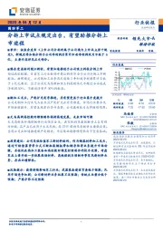 国防军工：分拆上市试点规定出台，有望助推分拆上市进程