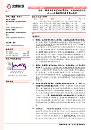 金融政策对投资影响系列:专题!美国和中国货币政策思路:疫情后的对比分析
