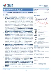 建筑装饰行业深度跟踪：3月社融高增，关注信用条件开阔与财政积极下的基建投资