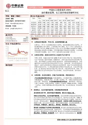 中泰化工周度观点20W15：油价叠加疫情，化工品价格走势缘何分化