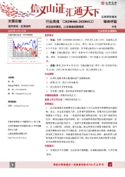交通运输行业周报：武汉迎来解封，山西物流劲旅揭牌