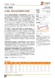 轻工制造：线下重启，家居企业如何促销推动订单落地？