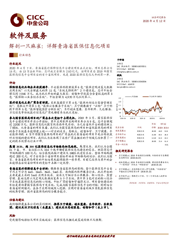 软件及服务：解剖一只麻雀：详解青海省医保信息化项目