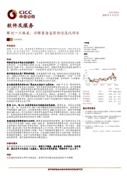 软件及服务：解剖一只麻雀：详解青海省医保信息化项目
