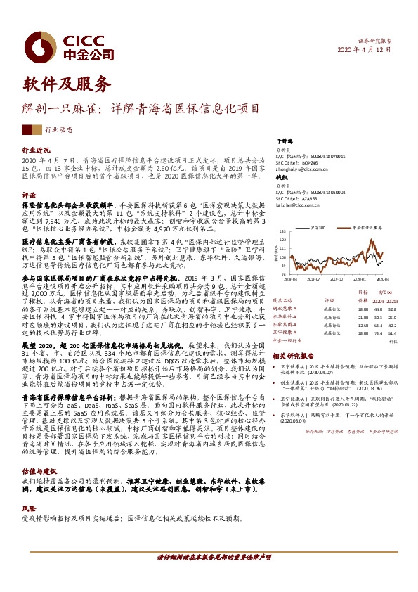 软件及服务：解剖一只麻雀：详解青海省医保信息化项目