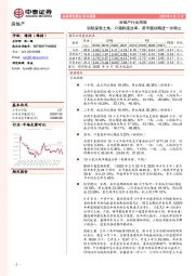 房地产行业周报：积极探索土地、户籍制度改革，都市圈战略进一步确立