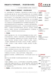 电力设备及新能源行业周报：新能源汽车产销降幅缩窄，二季度有望加快恢复