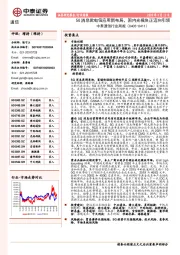 中泰通信行业周报：5G消息掀电信应用新布局，国内光模块正迈向引领