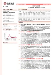 轻工行业周报：关注必选消费，继续看好家居产业链