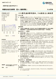 传播与文化行业研究周报：三七精灵盛典黎明获批，B站获索尼大额投资