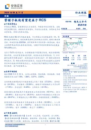 传媒行业周报：营销子板块有望受益于RCS