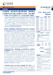 商贸零售：红旗连锁、壹网壹创业绩均超预期，继续验证必选超市龙头及线上消费两大主线，重点推荐