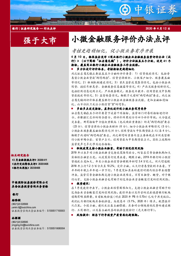 小微金融服务评价办法点评：考核更趋精细化，促小微业务有序开展