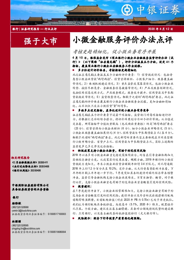 小微金融服务评价办法点评：考核更趋精细化，促小微业务有序开展