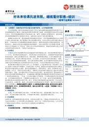 教育行业周报:好未来轻课风波有限,继续看好职教+培训