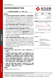 有色钢铁行业周策略（2020年第15周）：仍看好黄金等避险资产表现