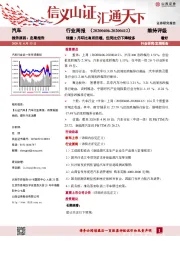 汽车行业周报：销量3月环比有所回暖，但同比仍下降较多
