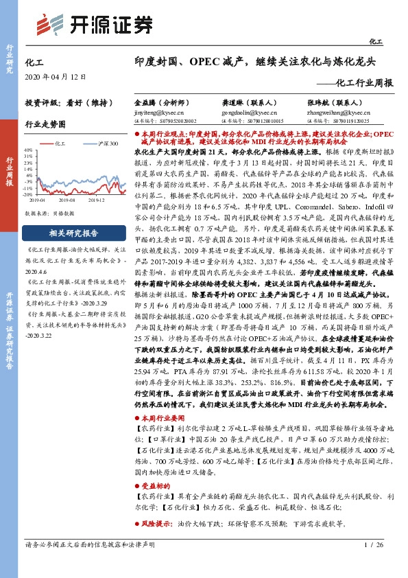 化工行业周报：印度封国、OPEC减产，继续关注农化与炼化龙头