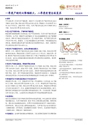 汽车行业:一季度产销同比降幅较大,二季度有望全面复苏