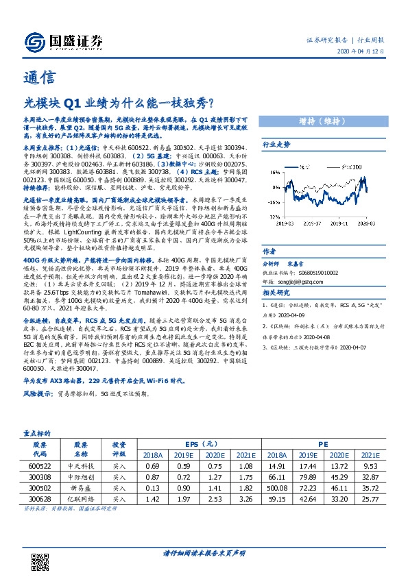 通信行业周报：光模块Q1业绩为什么能一枝独秀？