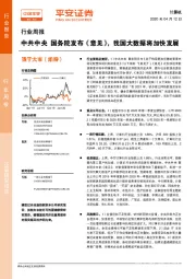 计算机行业周报：中共中央国务院发布《意见》，我国大数据将加快发展