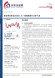 消费行业周报：海南增设离岛免税店 五一假期提振行业景气度