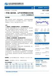 银行行业点评报告：2020年3月金融数据点评-一季度天量社融，全年信贷预期更为积极