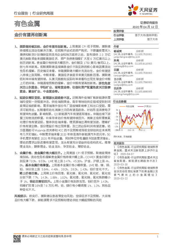 有色金属行业研究周报：金价有望再创新高