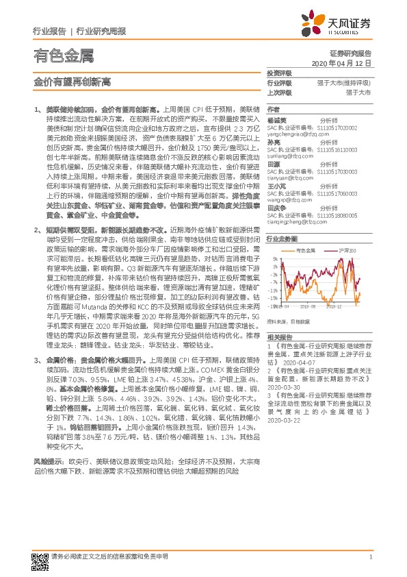 有色金属行业研究周报：金价有望再创新高