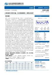 工程机械行业需求旺盛，各品类相继涨价，继续全面看多