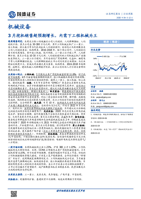 机械设备行业周报：3月挖机销售超预期增长，内需下工程机械为王
