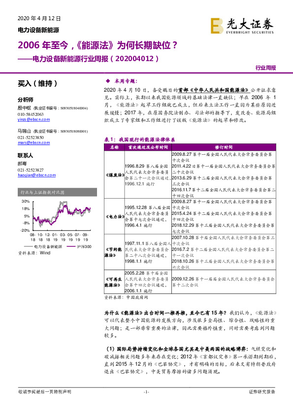 电力设备新能源行业周报：2006年至今，《能源法》为何长期缺位？