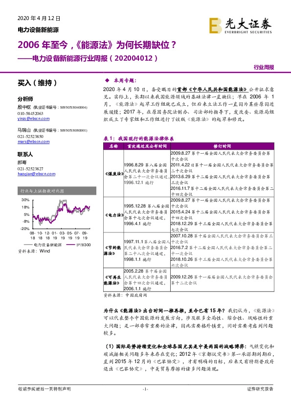 电力设备新能源行业周报：2006年至今，《能源法》为何长期缺位？